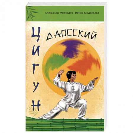 Книги, книга Даосский цигун заказать
