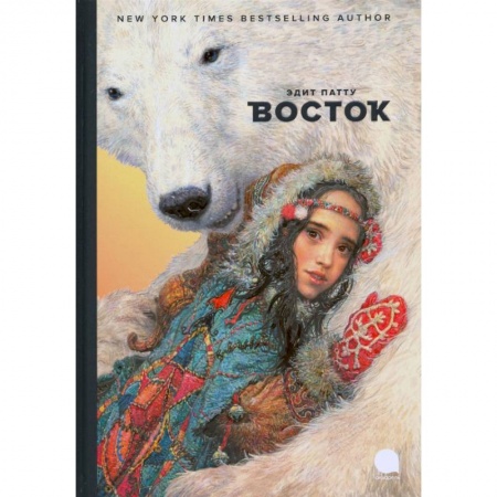 Сказки зарубежных писателей, книга Восток заказать