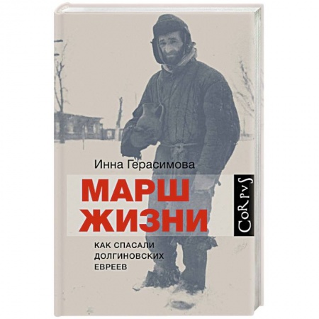 Книги, книга Марш жизни заказать