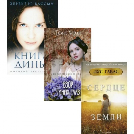 Зарубежная современная проза, книга И снова про любовь. Выпуск 3 (комплект из 3-х книг) заказать