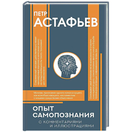 Русские философы, книга Опыт самопознания заказать
