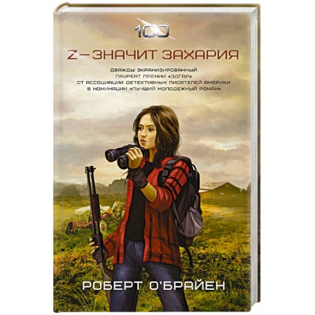 Книги, книга Z — значит Захария заказать