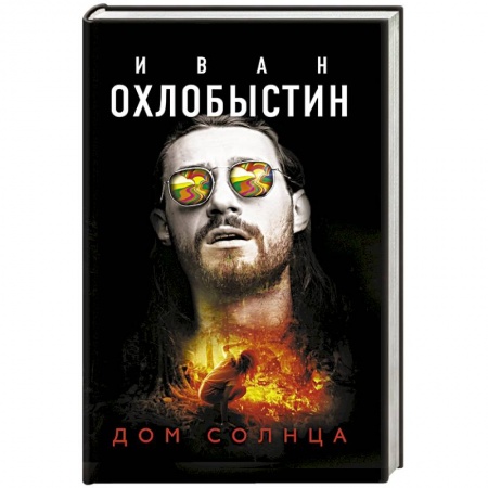 Русская современная проза, книга Дом Солнца заказать
