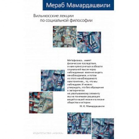 Социальная философия, книга Вильнюсские лекции по социальной философии заказать