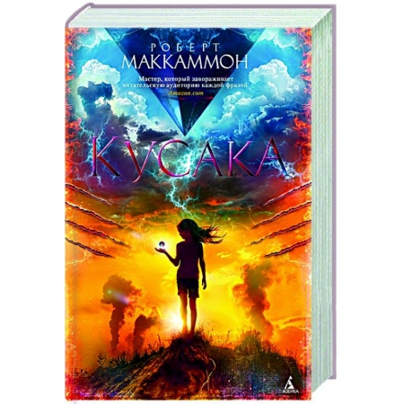 Зарубежная фантастика, книга Кусака заказать