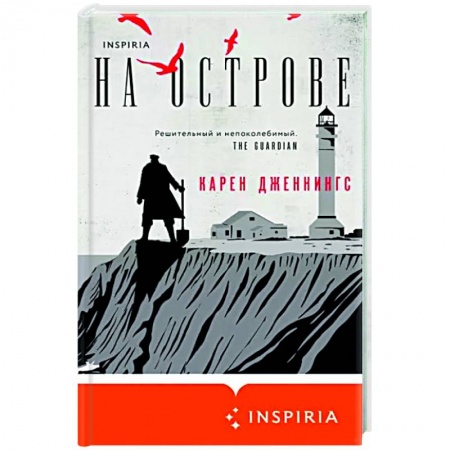 Зарубежная современная проза, книга На острове заказать
