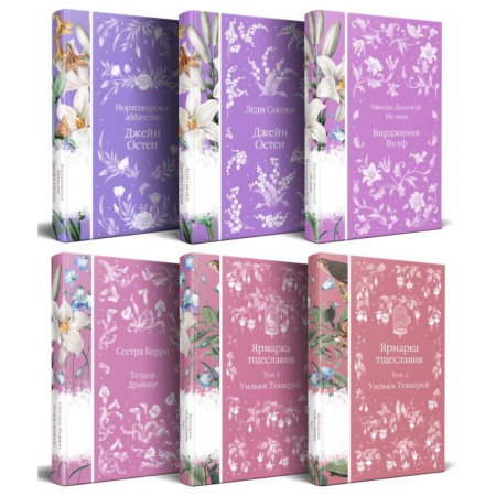 Зарубежная классика, книга Набор 'Белая лилия' ( комплект из 6 книг с птицами на корешках: Нортенгерское аббатство+Леди Сьюзен +Миссис Дэллоуэй. На маяк и др.) заказать