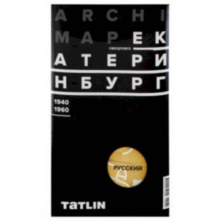 Карты городов, областей, туристские карты, книга Карта Екатеринбурга 1940-60 (русская версия) заказать