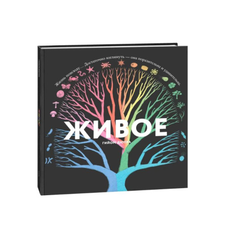 Молодежная литература, книга Живое. Книжка с окошками заказать