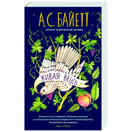 Зарубежная классика, книга Живая вещь заказать