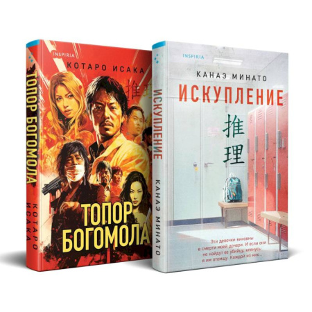 Зарубежный детектив, книга Комплект из 2-х книг (Искупление + Топор богомола) заказать