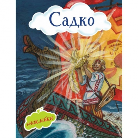 Проза для детей, книга Истории с наклейками (Рикки-Тикки-Тави и другие). Комплект из 5 книг заказать