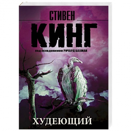 Книги, книга Худеющий заказать