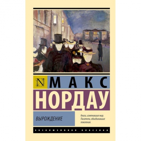 Психология. Общие работы, книга Вырождение заказать