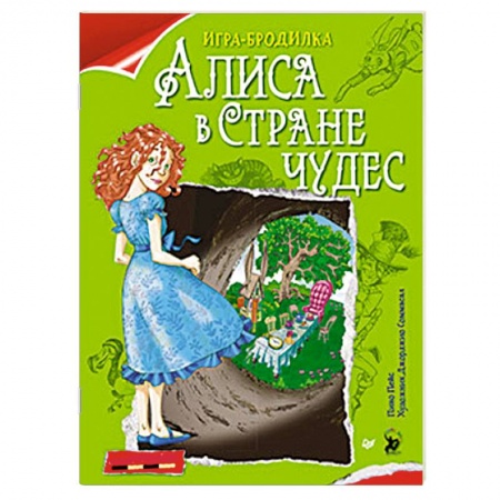 Другое, книга Алиса в Стране чудес заказать