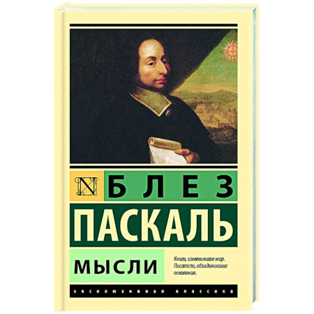 Зарубежные философы, книга Мысли заказать