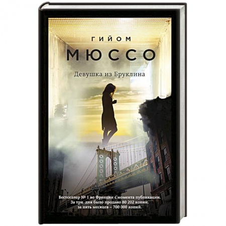 Книги, книга Девушка из Бруклина заказать
