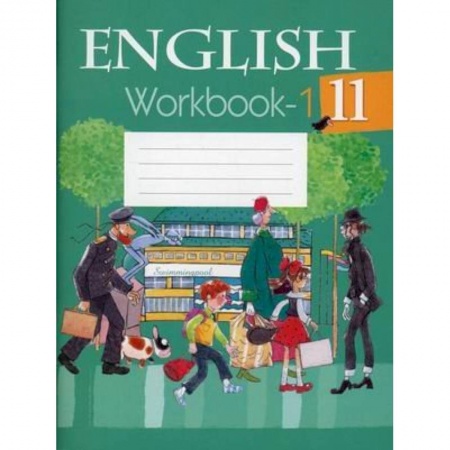 Английский язык, книга Английский язык. 11 кл. Рабочая терадь. Часть 1 заказать