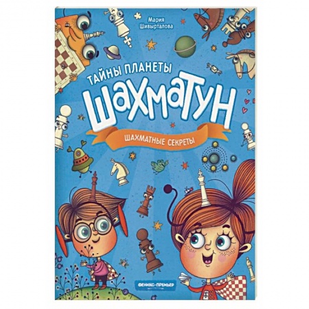 Книги, книга Шахматные секреты заказать