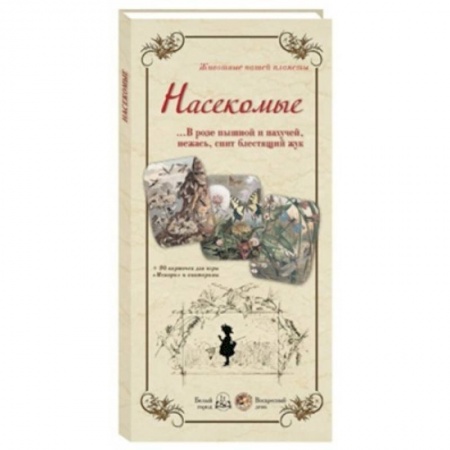 Животный и растительный мир, книга Животные нашей планеты. Насекомые заказать