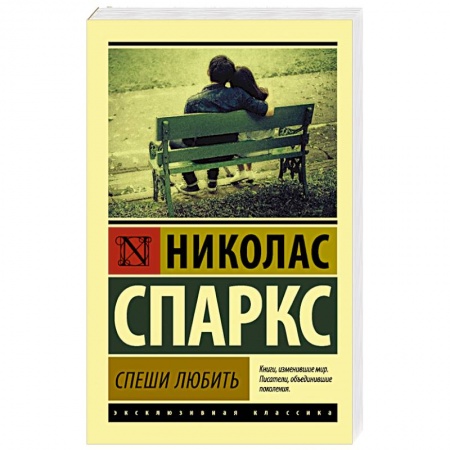 Книги, книга Спеши любить заказать