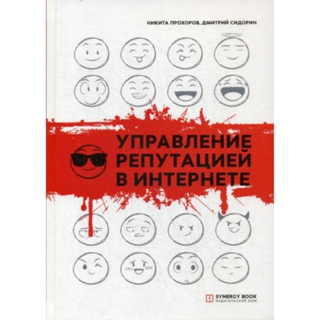 Компьютерные сети, книга Управление репутацией в интернете заказать