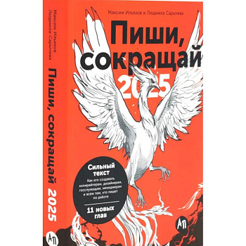 Пиши, говори. (комплект из 2-х книг) Пиши, говори. (комплект из 2-х книг)