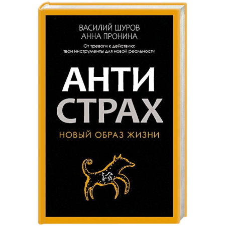 Депрессия. Стресс, книга Антистрах заказать