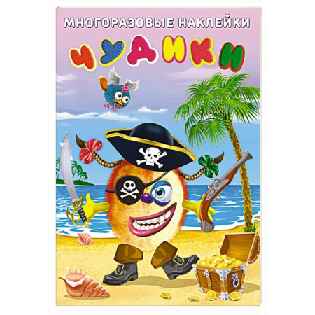 Книжки с наклейками, книга Чудики.Пират заказать