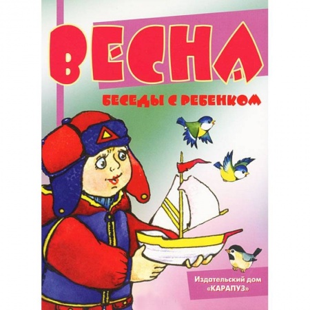 Книги, книга Весна заказать