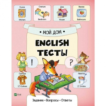 Методика обучения. Методические пособия для учителей, книга Мой дом заказать