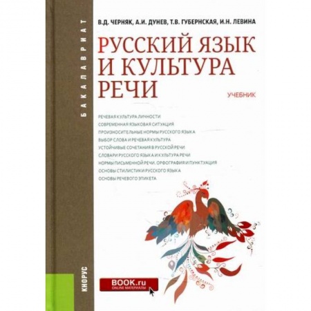 Общее языкознание, книга Русский язык и культура речи заказать