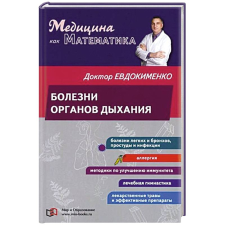 ЛОР. Оториноларингология, книга Болезни органов дыхания заказать
