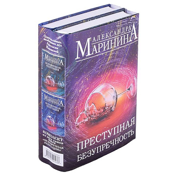 Преступная безупречность (комплект из 2 книг) Преступная безупречность (комплект из 2 книг)