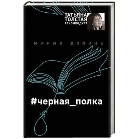 Отечественный женский детектив, книга #черная_полка заказать