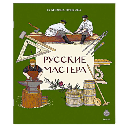 История России, книга Русские мастера заказать