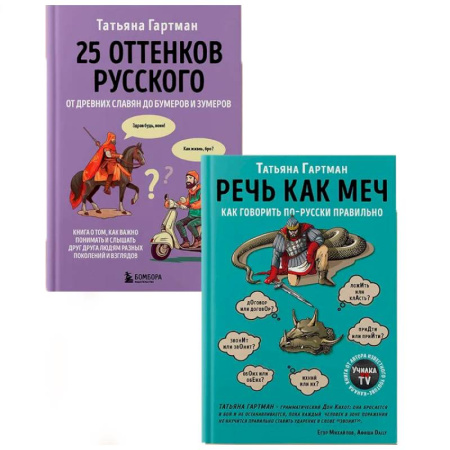 Русский язык, книга Комплект из 2-х книг. Русский с Татьяной Гартман заказать