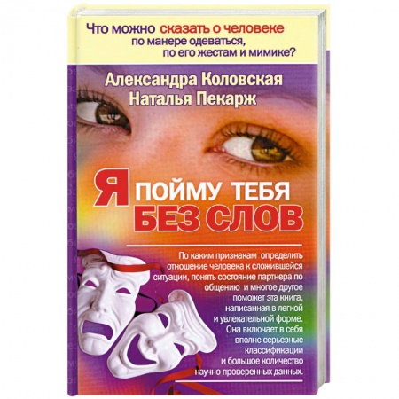 Книги, книга Я пойму тебя без слов заказать