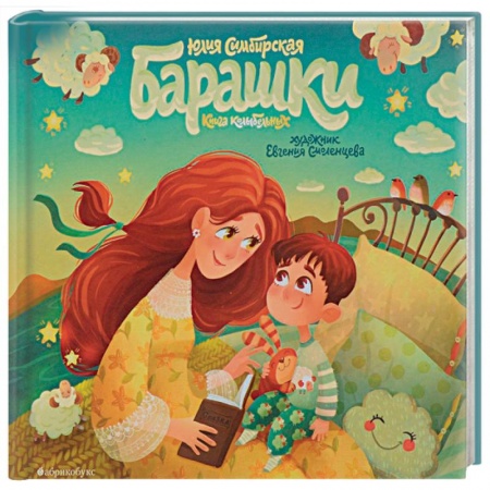 Русская поэзия для детей, книга Барашки заказать