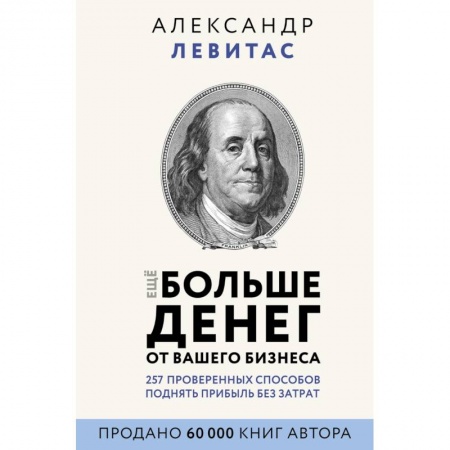 MBA. Бизнес-курс, книга Еще больше денег от вашего бизнеса заказать