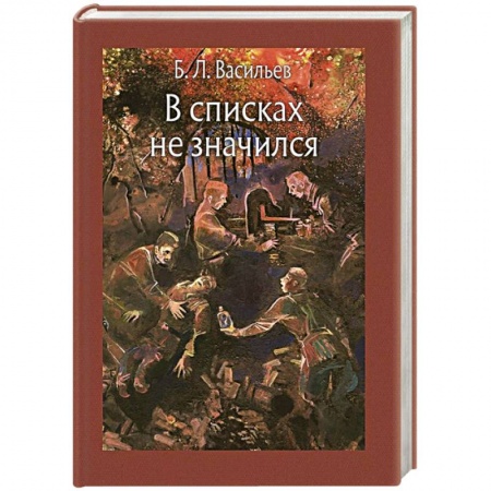 Русская классика, книга В списках не значился заказать
