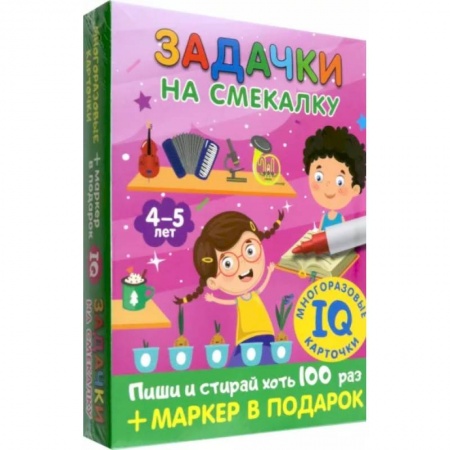 Книги для дошкольников (4-6 лет), книга Задачки на смекалку. Для детей 4-5 лет заказать
