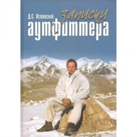 Охота, книга Записки аутфиттера заказать