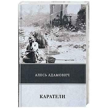 Каратели Каратели
