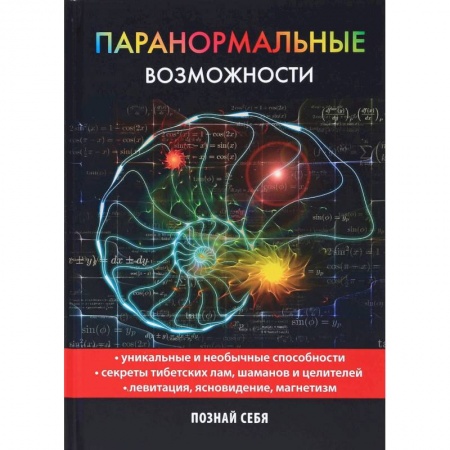 Парапсихология, книга Паранормальные возможности заказать