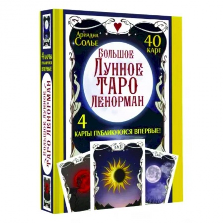 Гадание по картам Таро, книга Большое Лунное Таро Ленорман. 40 карт заказать