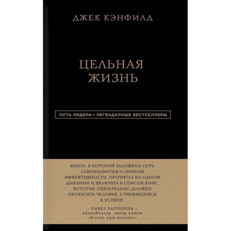 Практическая психология, книга Цельная жизнь заказать