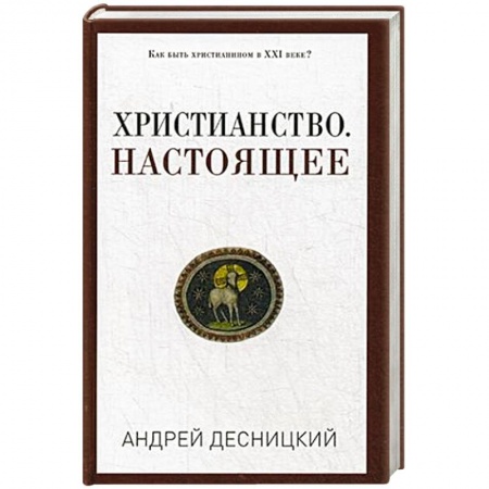 Книги, книга Христианство. Настоящее заказать