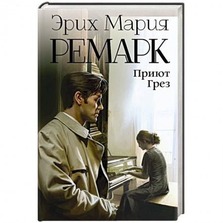 Книги, книга Приют Грез заказать