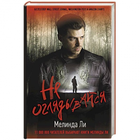 Триллеры, книга Не оглядывайся заказать